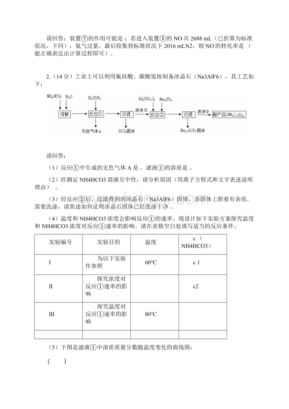 届化学实验综合练习试题二Word格式.docx_第2页