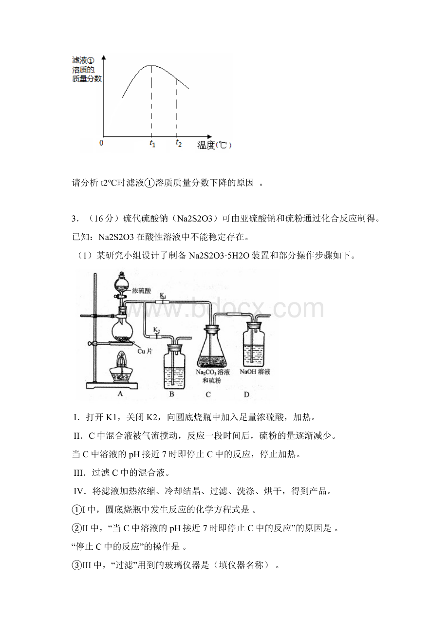 届化学实验综合练习试题二Word格式.docx_第3页