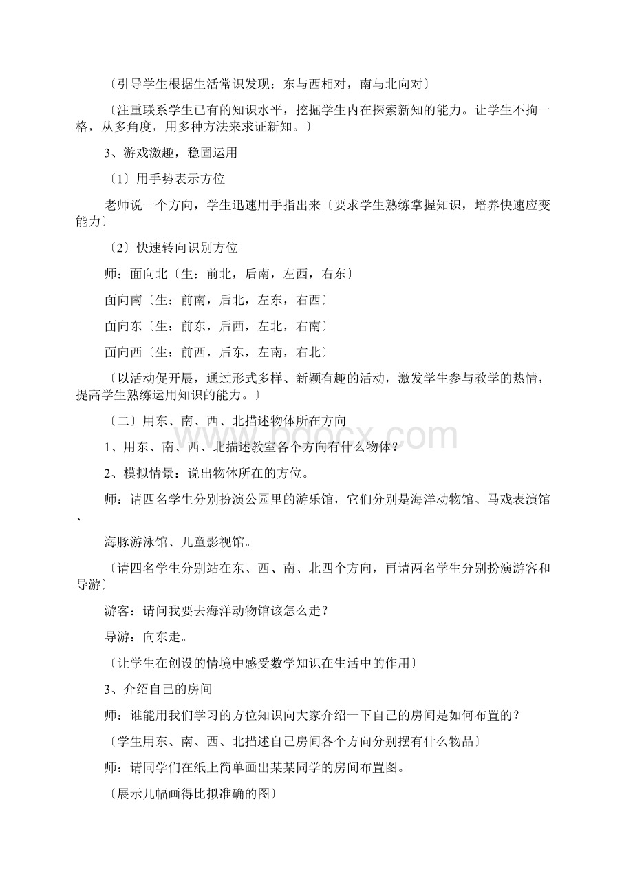 小学三年级下册数学《位置和方向》教案.docx_第3页