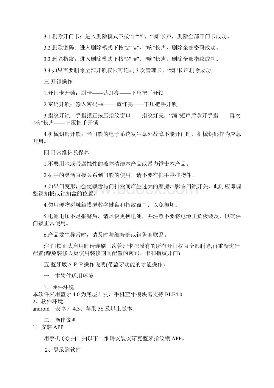 安诺克蓝牙指纹锁操作说明64.docx_第2页