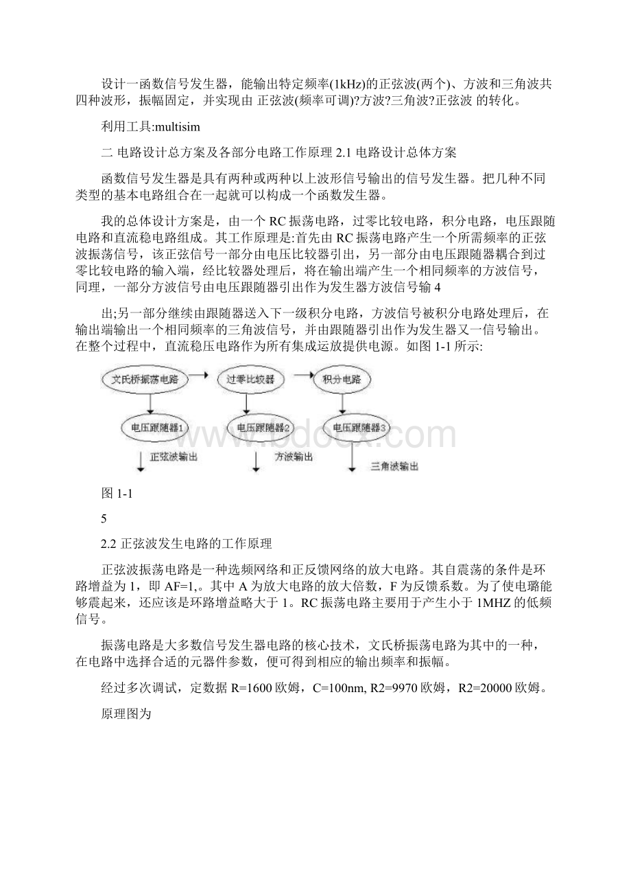 模电课程设计函数信号发生器.docx_第2页