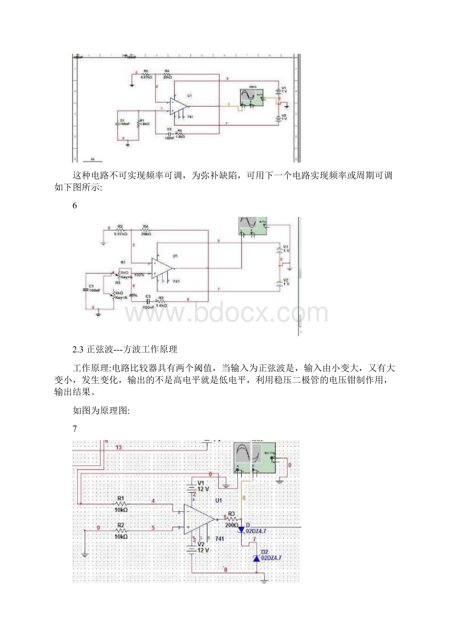 模电课程设计函数信号发生器.docx_第3页