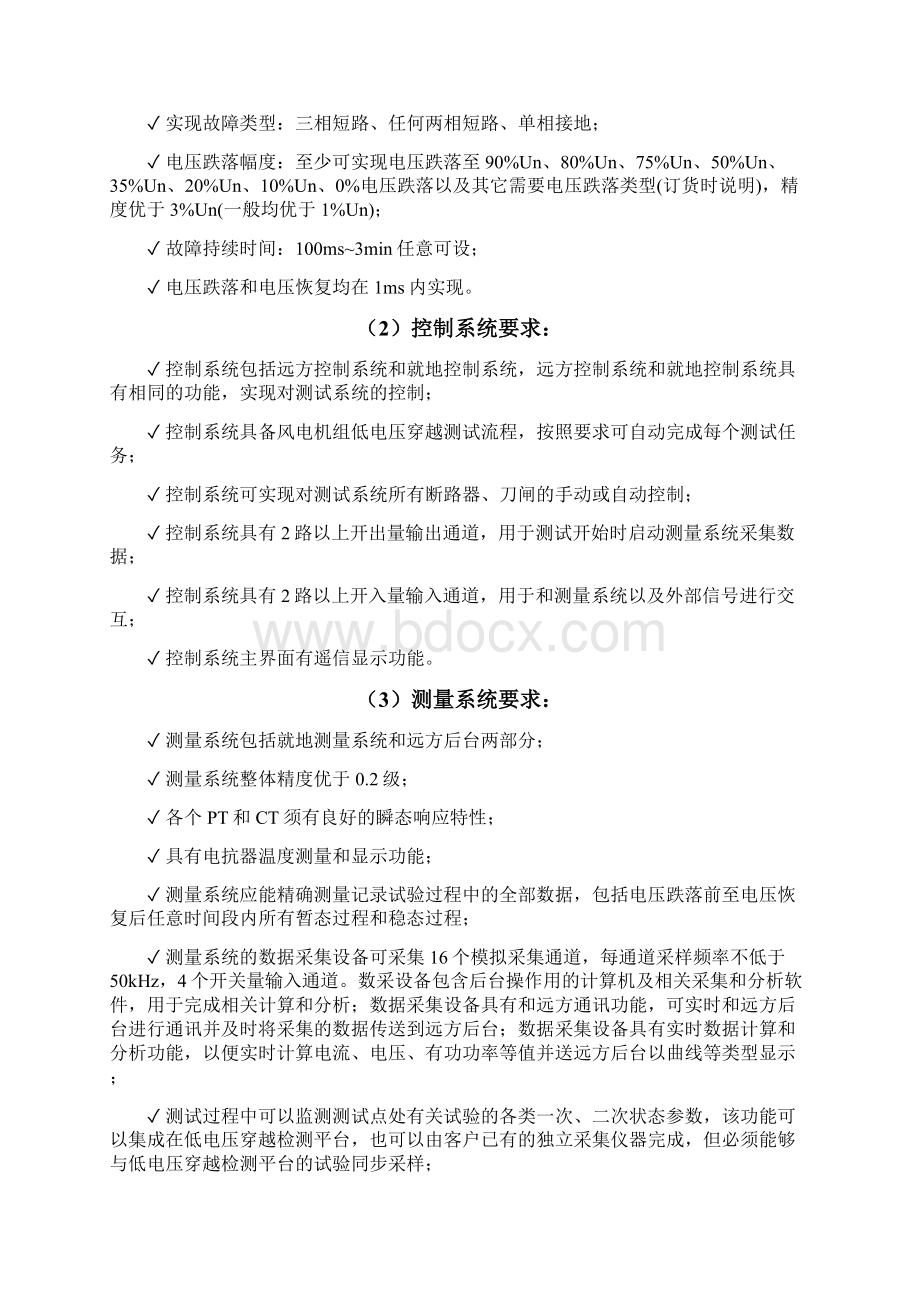 LVRT并网逆变器低电压穿越检测装置Word文件下载.docx_第3页