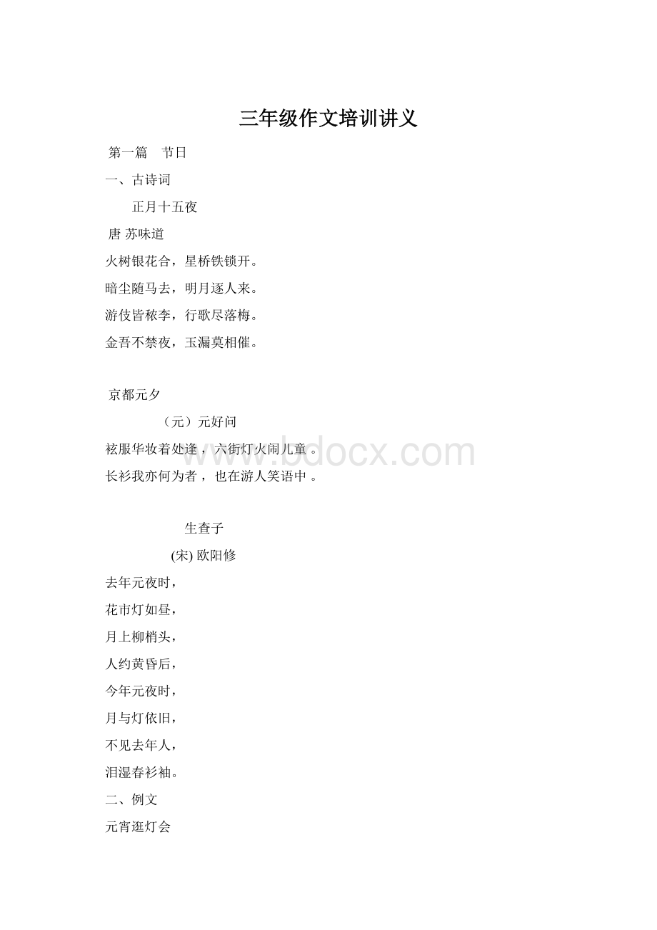 三年级作文培训讲义Word文档下载推荐.docx_第1页