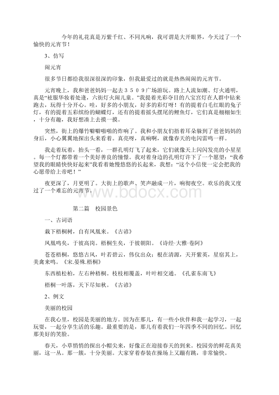 三年级作文培训讲义Word文档下载推荐.docx_第3页