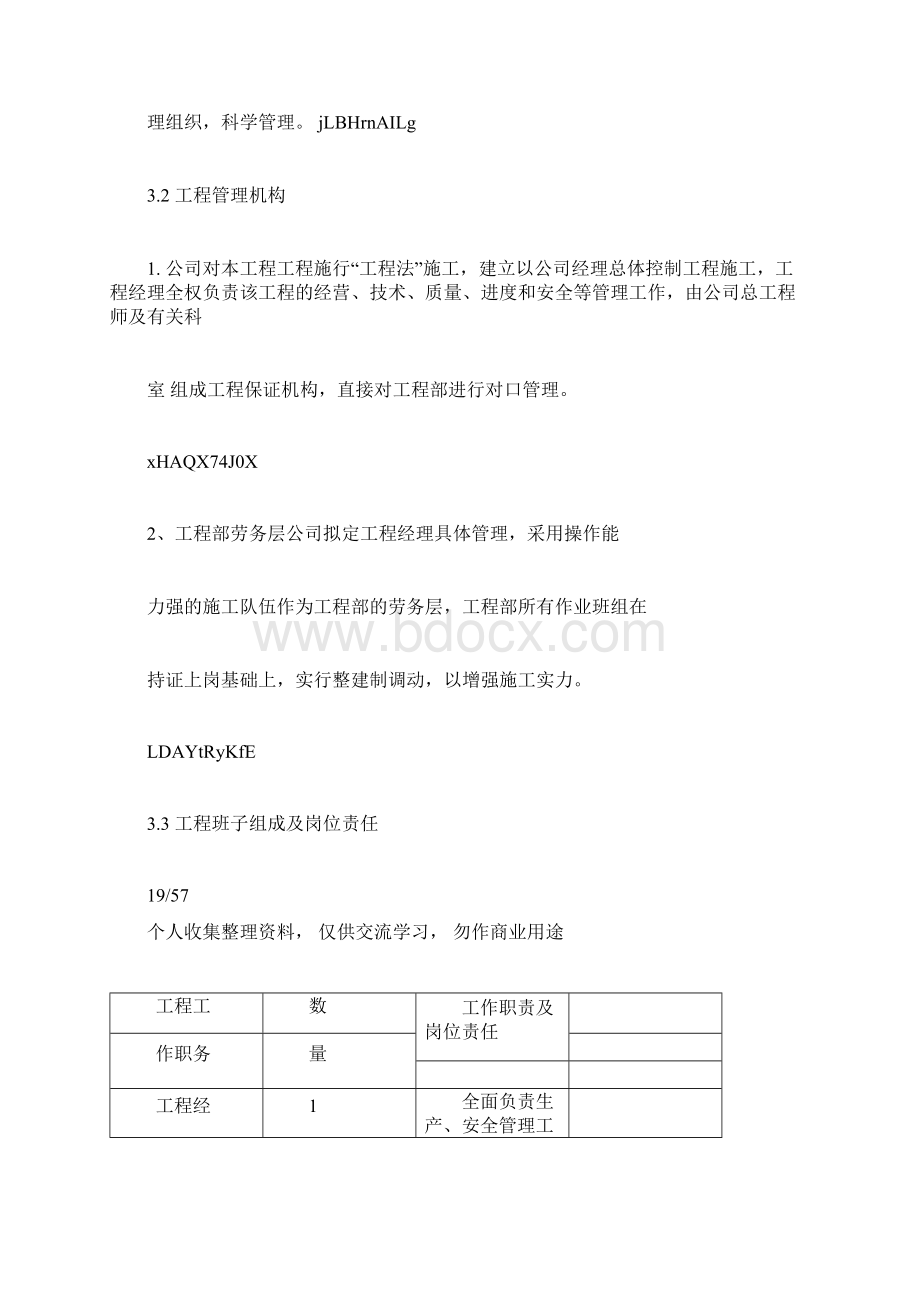 中国移动铁塔基站施工方案设计2.docx_第3页