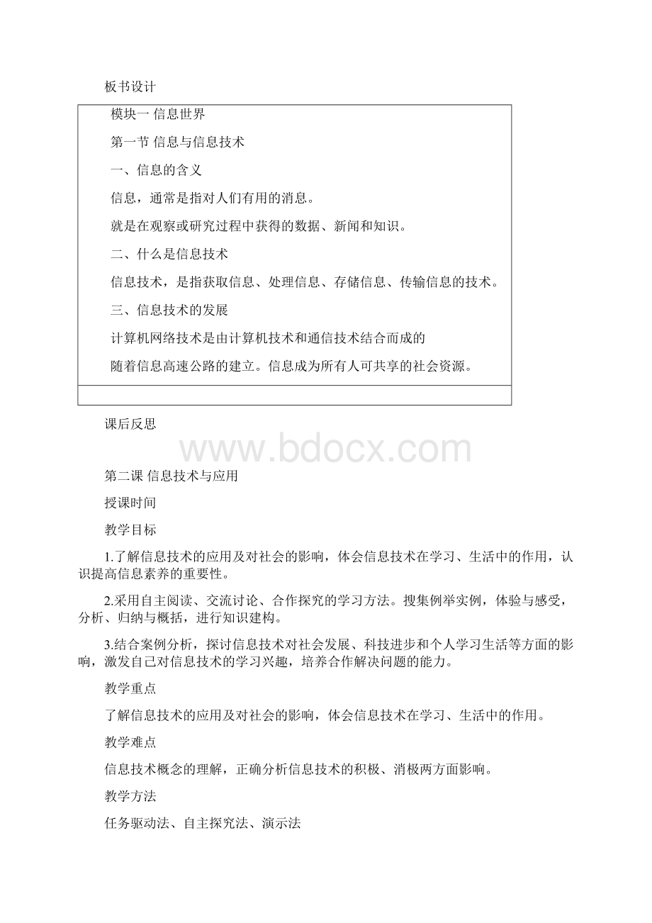 甘教版七年级信息技术教案上册Word文档格式.docx_第3页