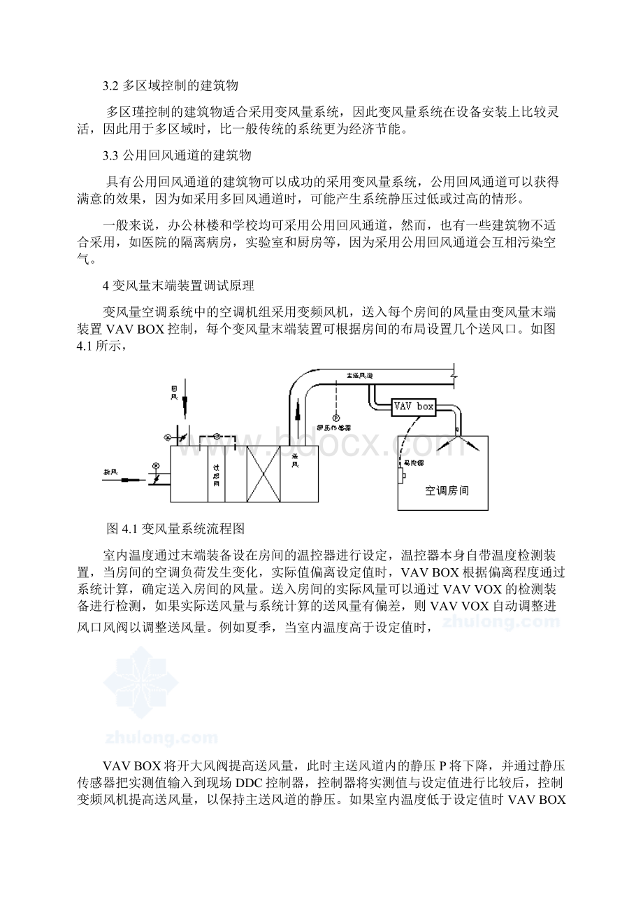 变风量vav调试方法.docx_第2页