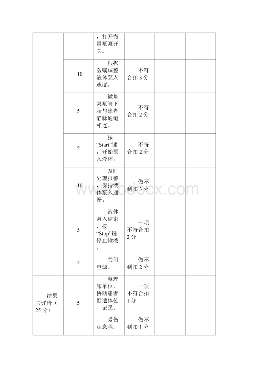 11项操作Word文件下载.docx_第2页