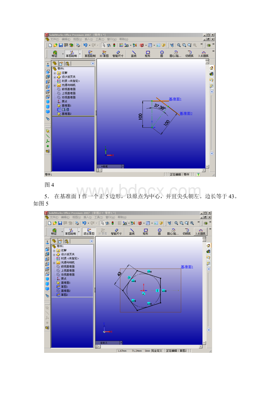 制作3D足球的教程.docx_第3页