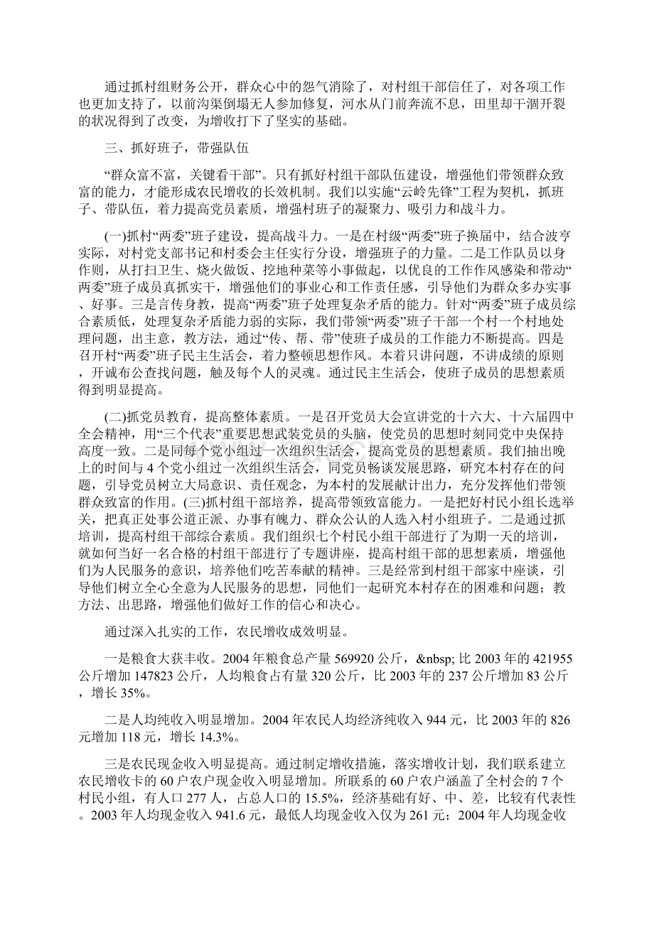 驻村入户事迹材料.docx_第2页