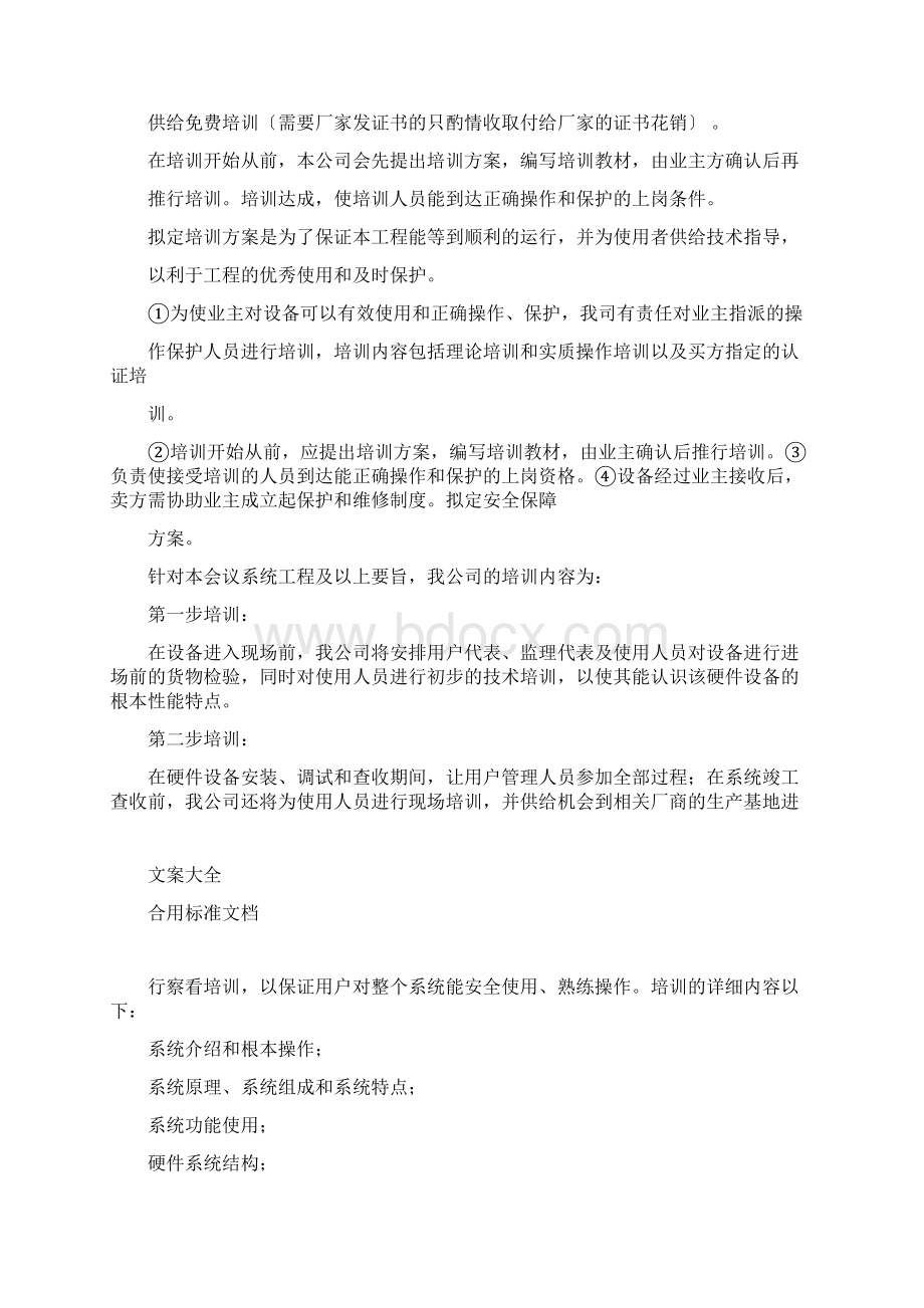 LED全彩显示屏售后服务承诺及培训方案设计Word文档下载推荐.docx_第3页