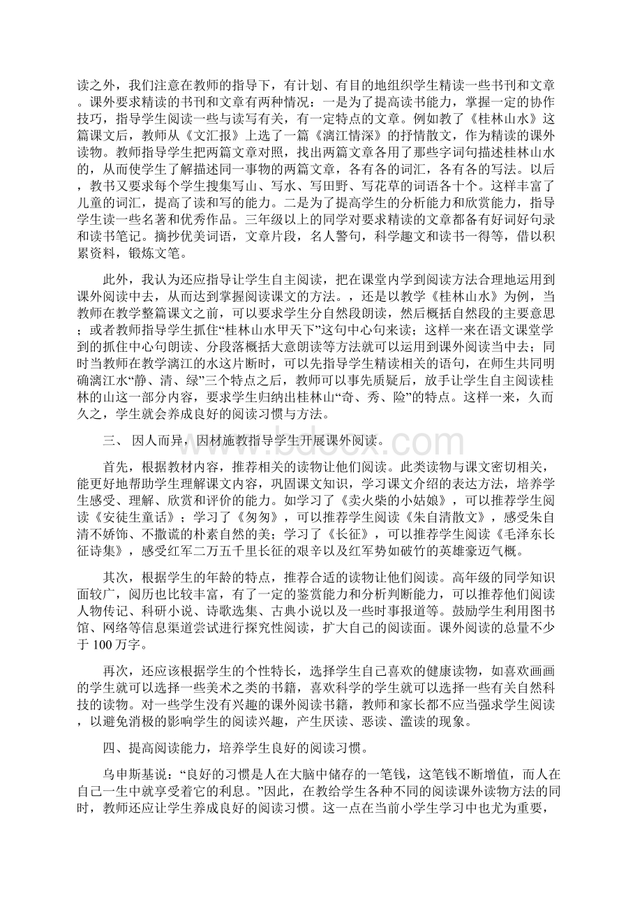 如何加强课外阅读指导.docx_第2页