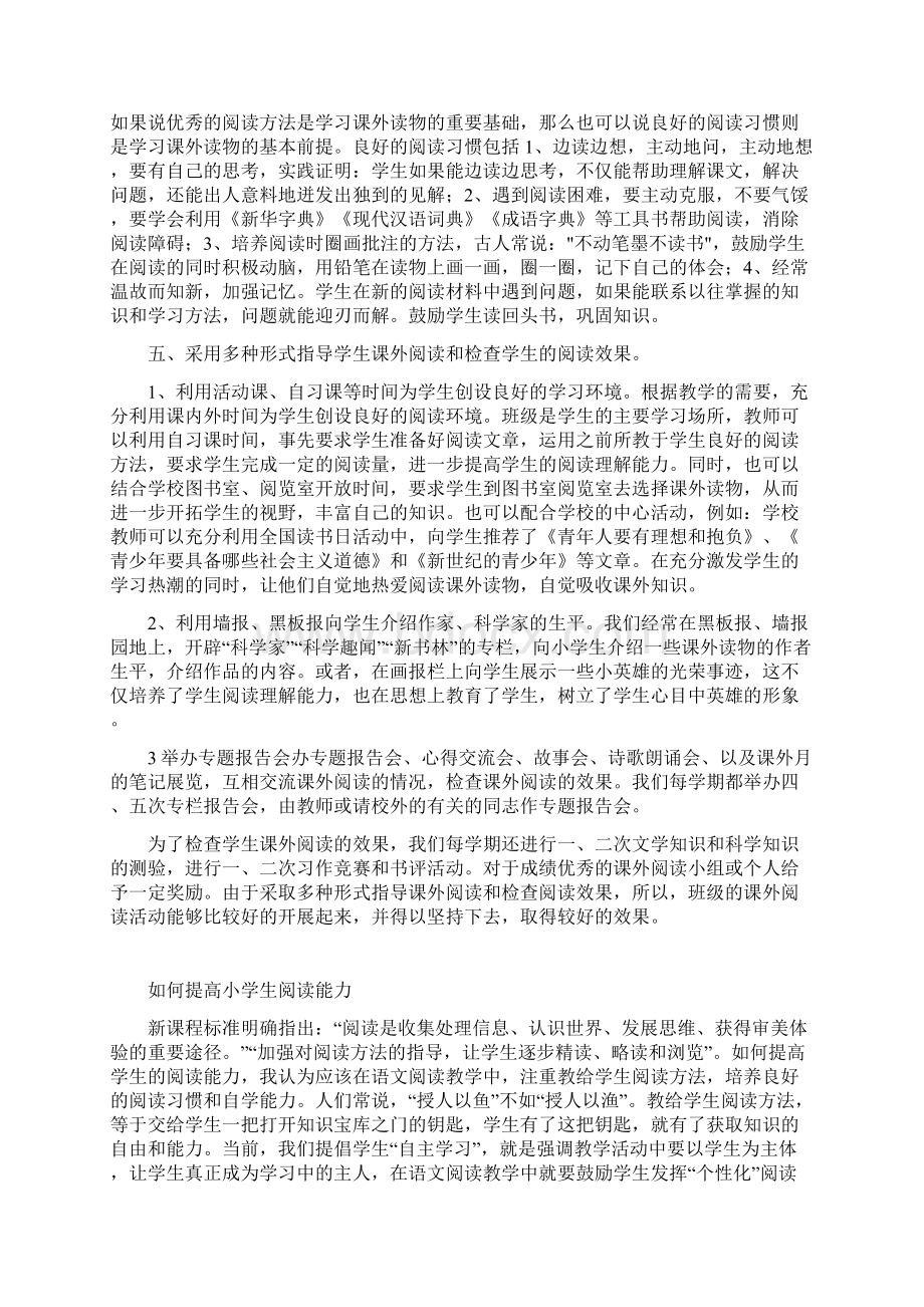 如何加强课外阅读指导.docx_第3页