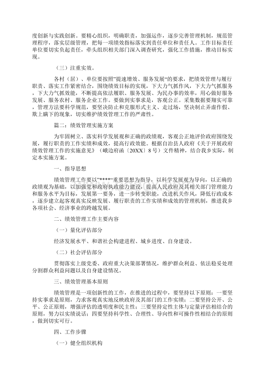 绩效管理实施方案Word文件下载.docx_第3页