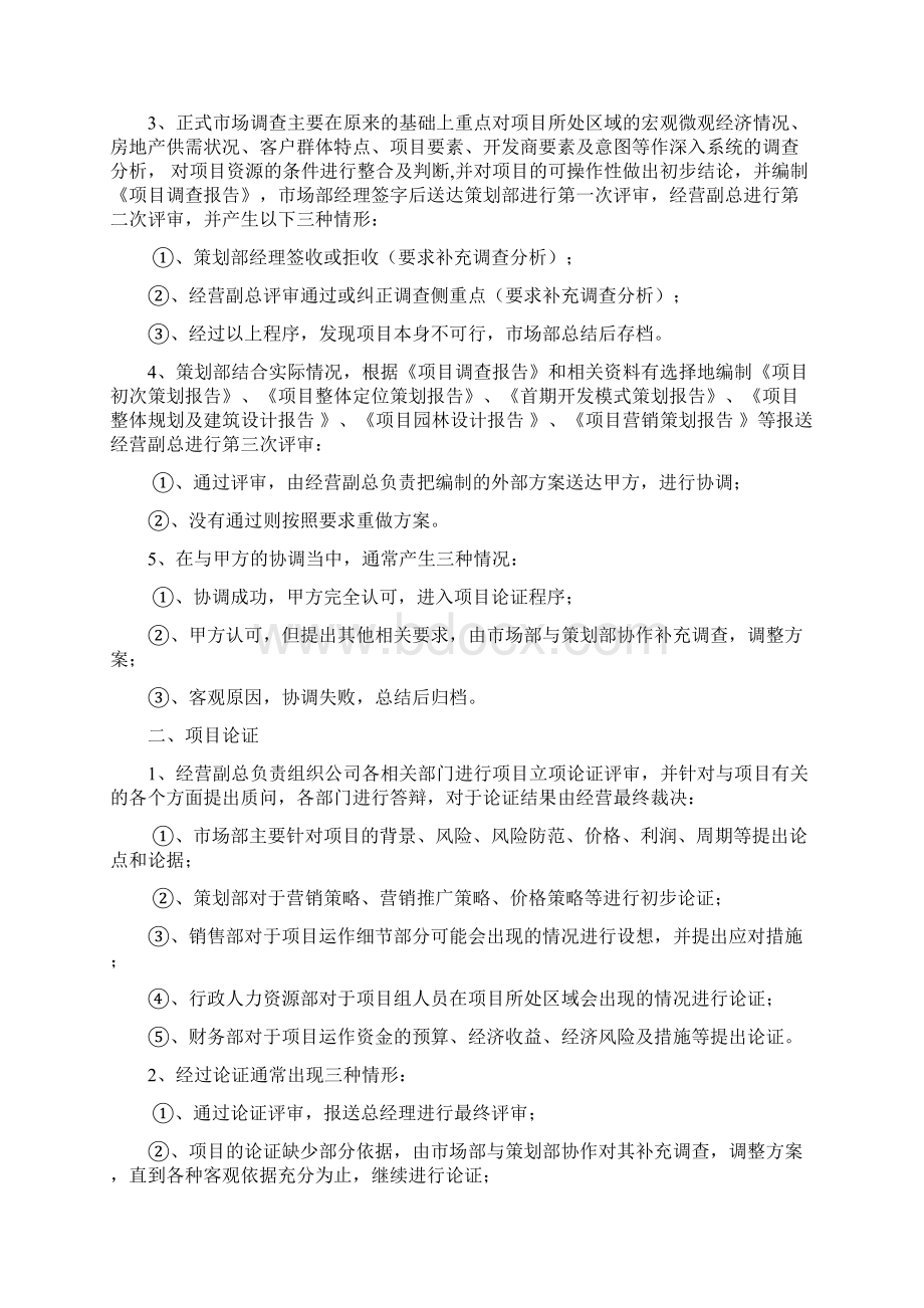 房地产项目营销代理运作流程.docx_第2页