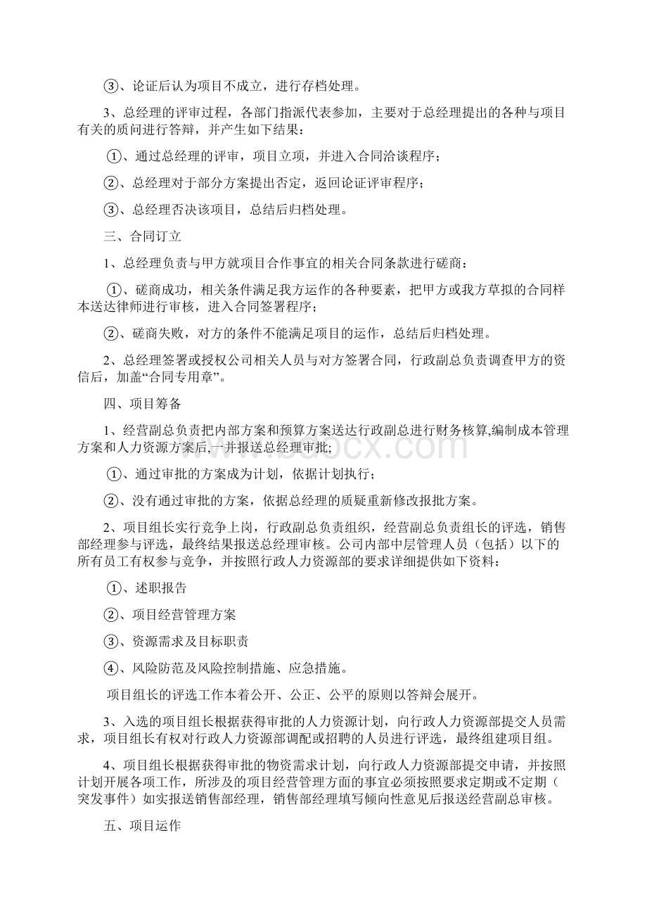 房地产项目营销代理运作流程.docx_第3页