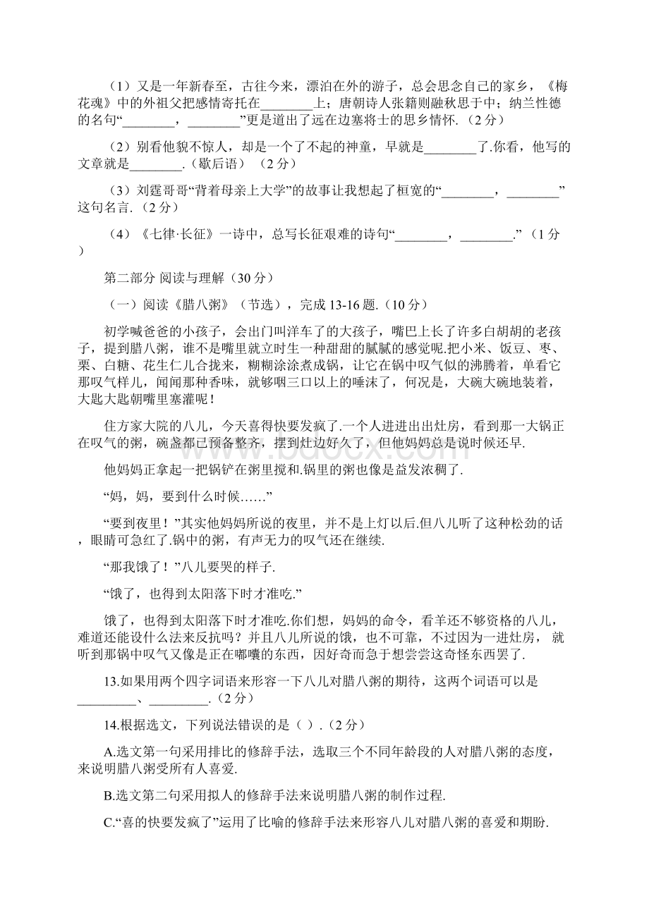 部编版语文小升初试题含答案Word文档格式.docx_第3页