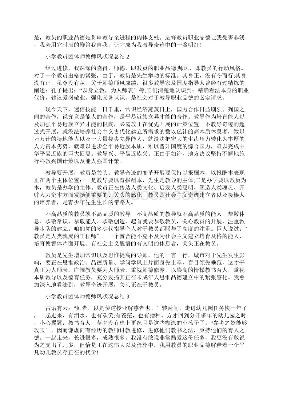 小学教师个人师德师风情况总结.docx_第3页