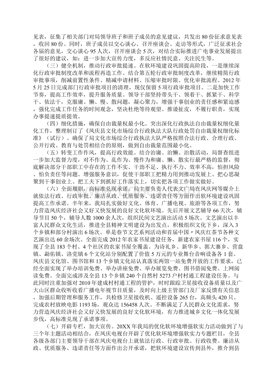 软环境建设工作总结Word格式文档下载.docx_第3页