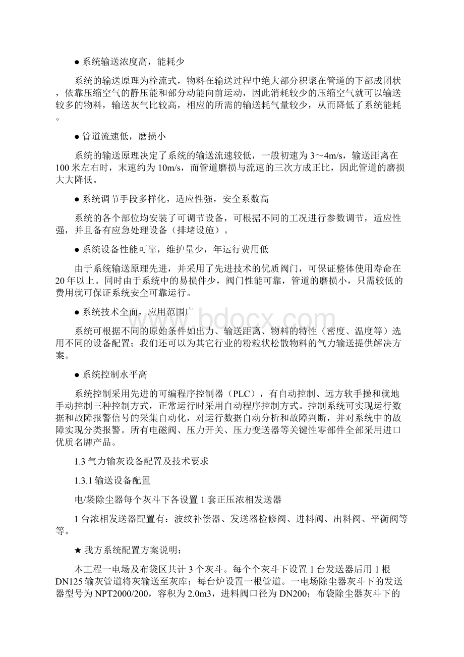 气力输灰系统解读培训讲学.docx_第2页