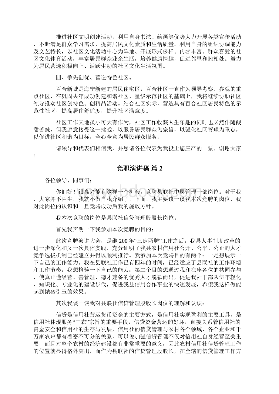 竞职演讲稿Word格式.docx_第2页