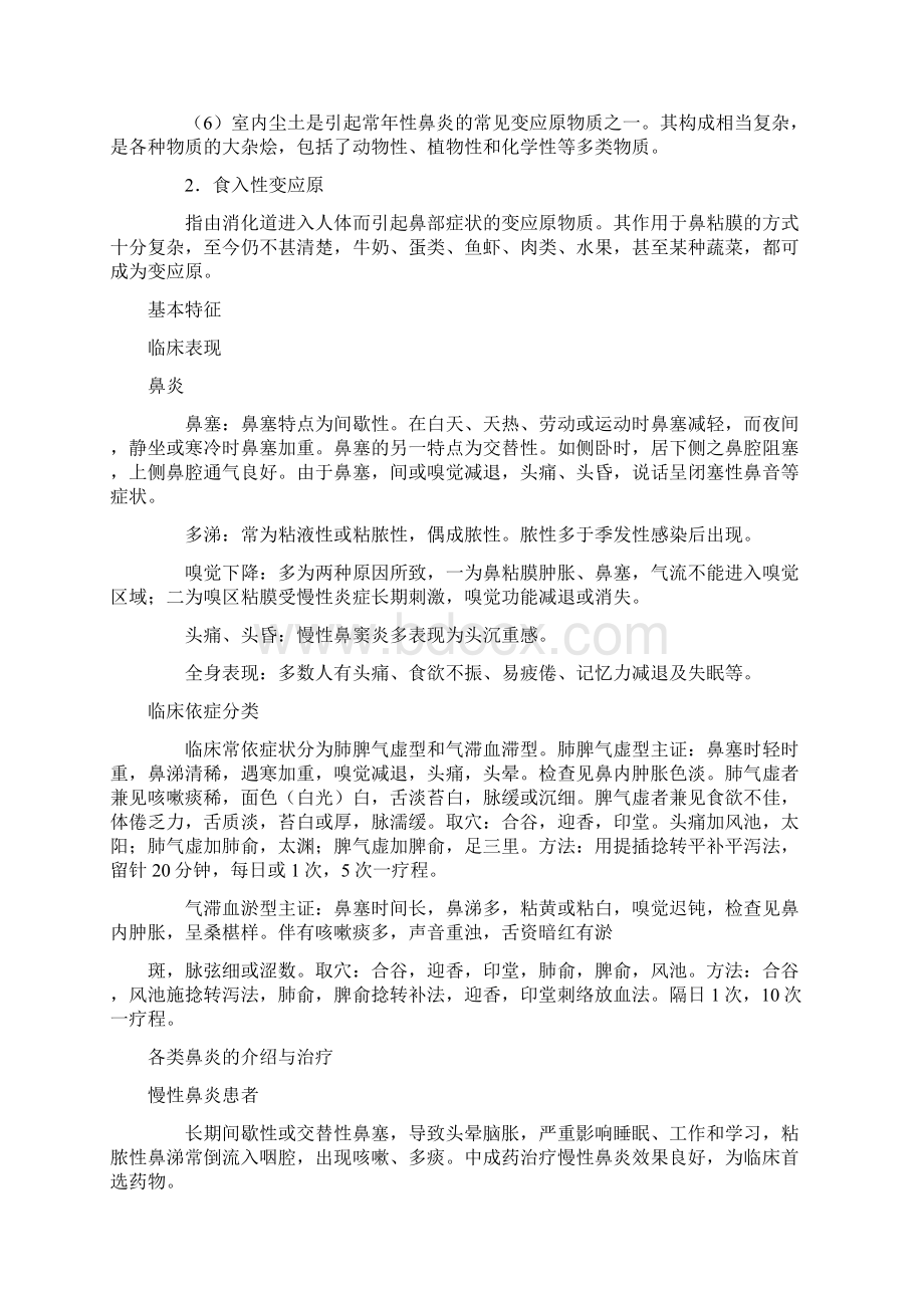 鼻炎知识大全精编版Word文件下载.docx_第3页