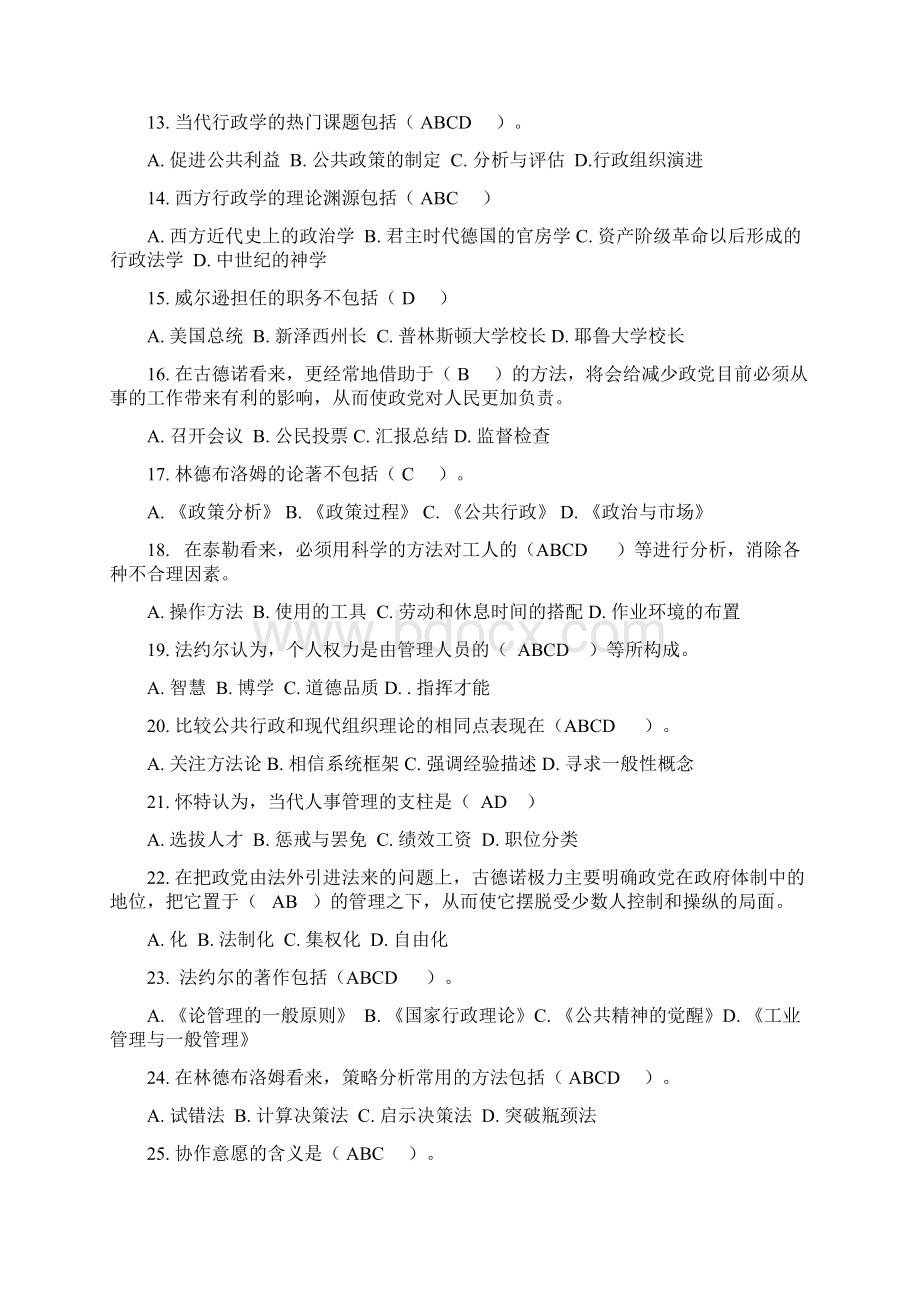 西方行政学说形成性测试复习题Word格式.docx_第2页