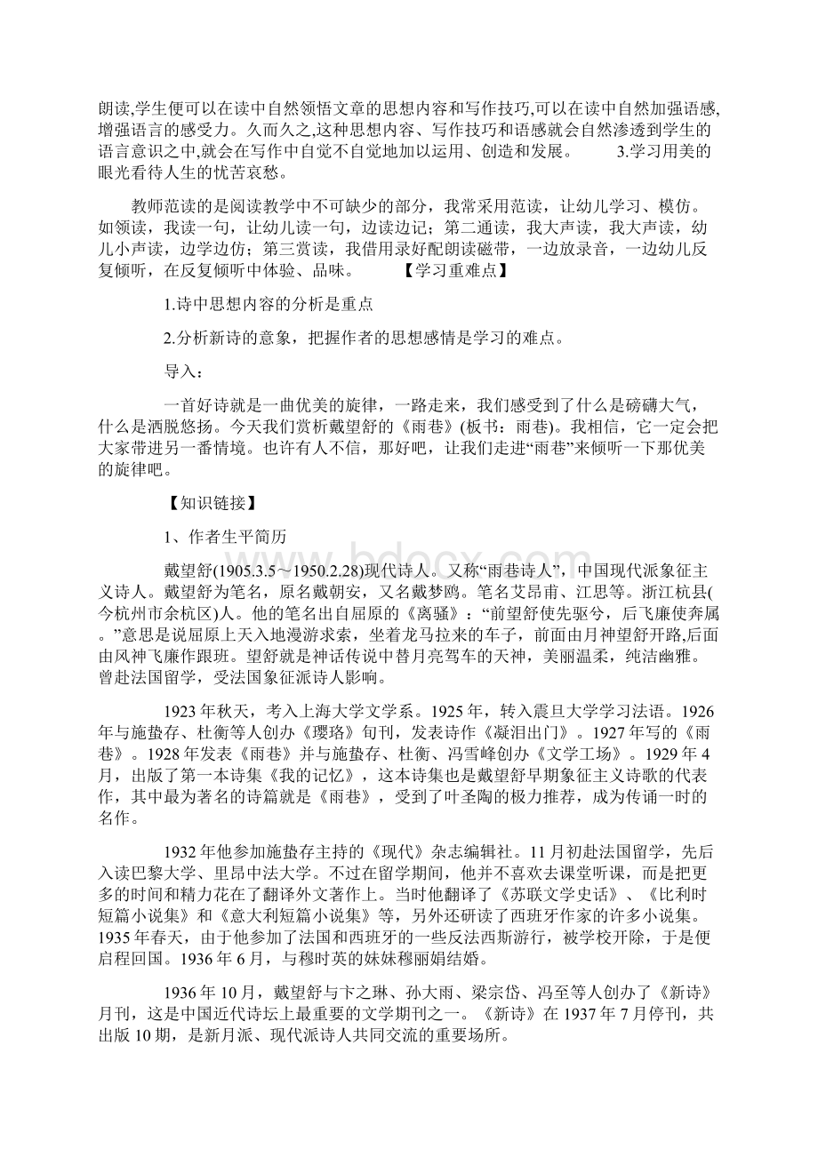 戴望舒《雨巷》导学案附答案精选教育文档.docx_第2页