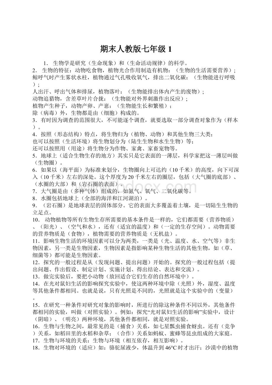 期末人教版七年级1.docx_第1页