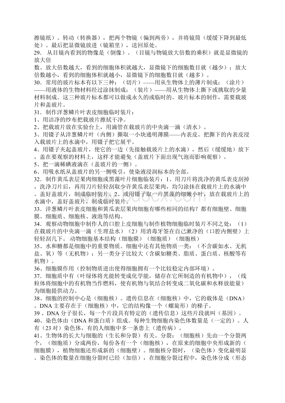 期末人教版七年级1.docx_第3页