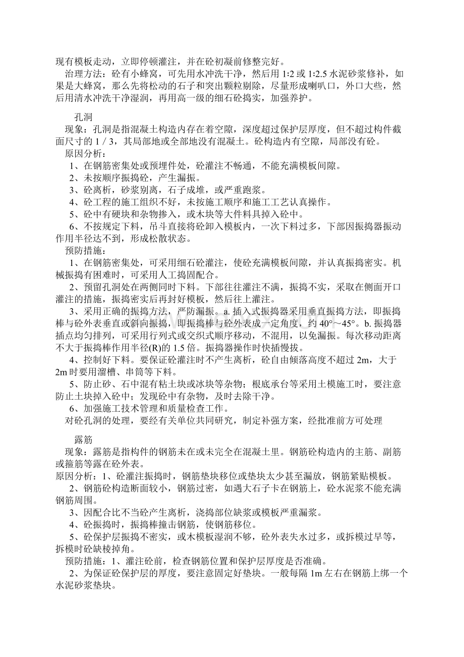 工程质量事故典型案例Word下载.docx_第2页