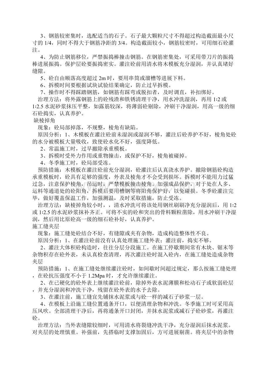 工程质量事故典型案例Word下载.docx_第3页