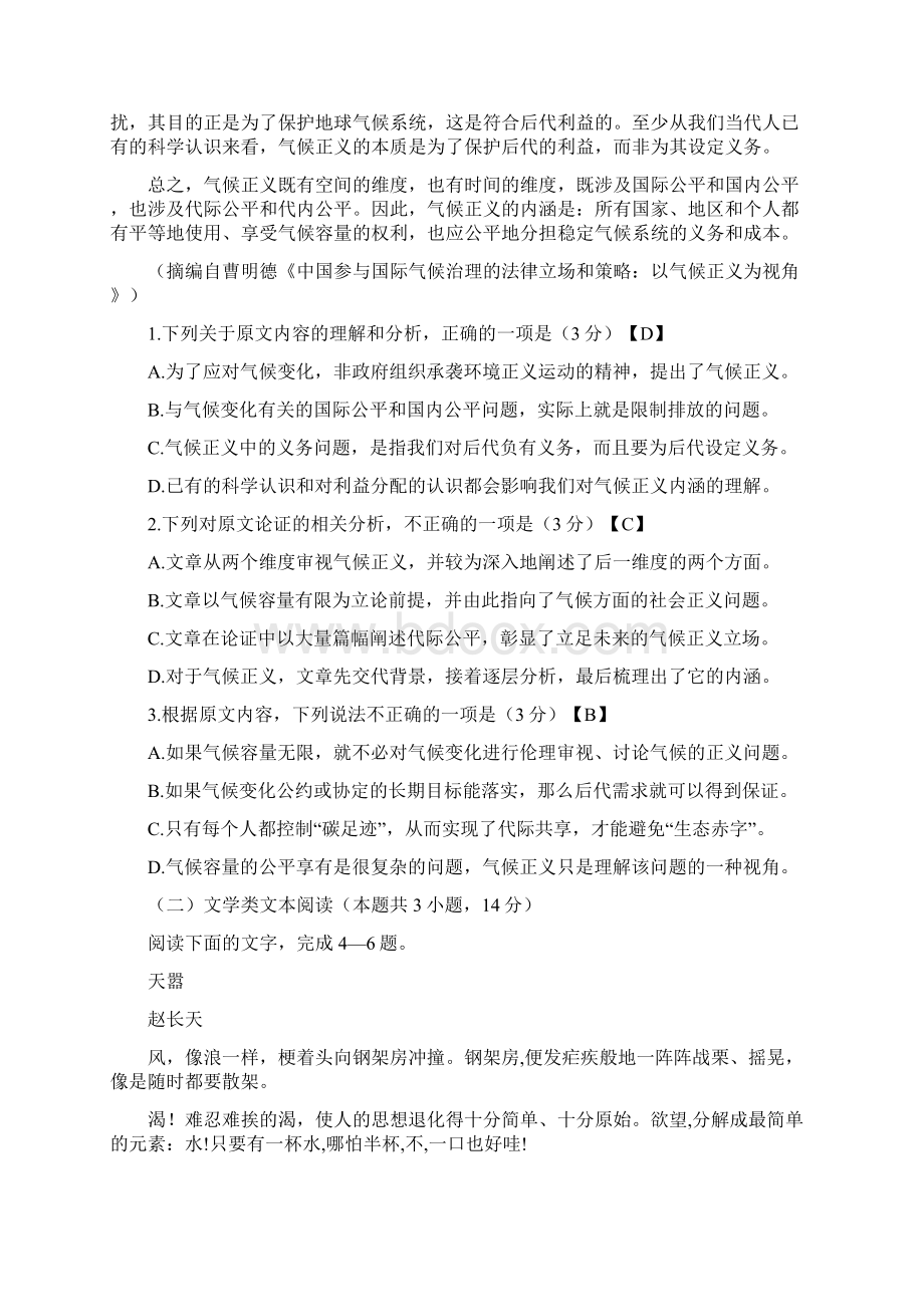 全国卷1语文含答案.docx_第2页