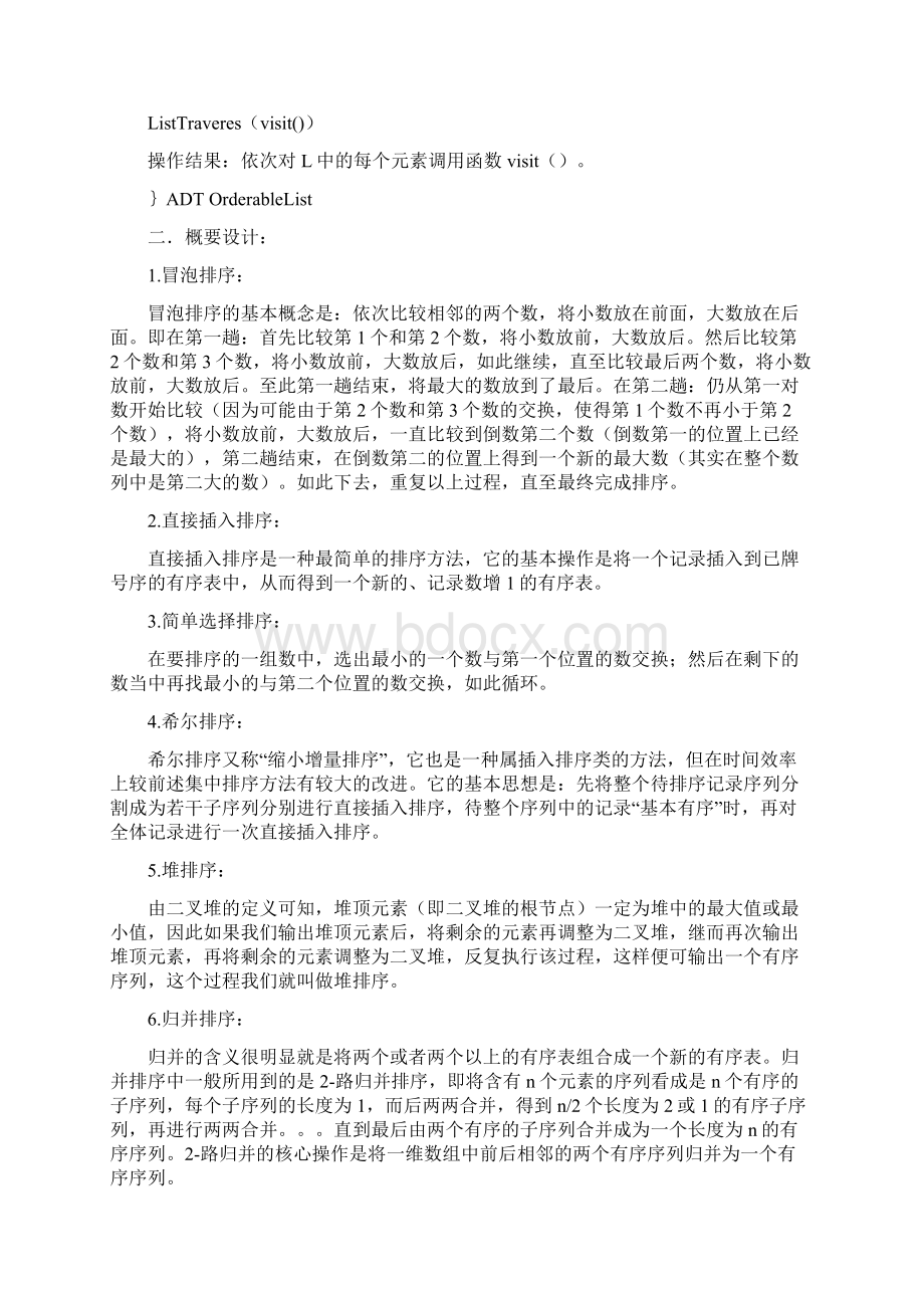 内部排序算法比较课程设计报告7种基本排序Word下载.docx_第3页