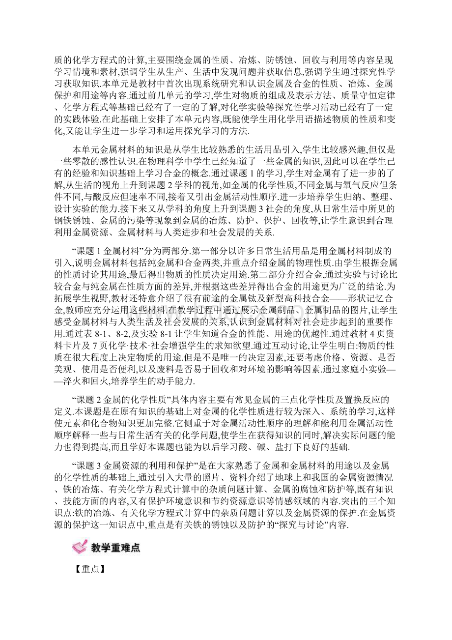 人教版初三化学下册合金与纯金属的硬度文档格式.docx_第2页