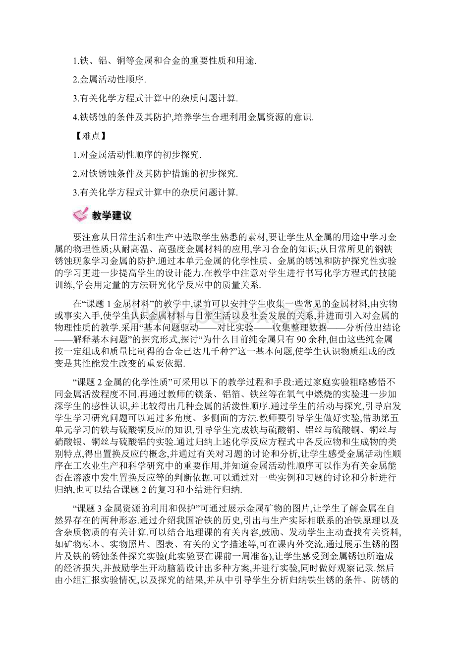 人教版初三化学下册合金与纯金属的硬度文档格式.docx_第3页