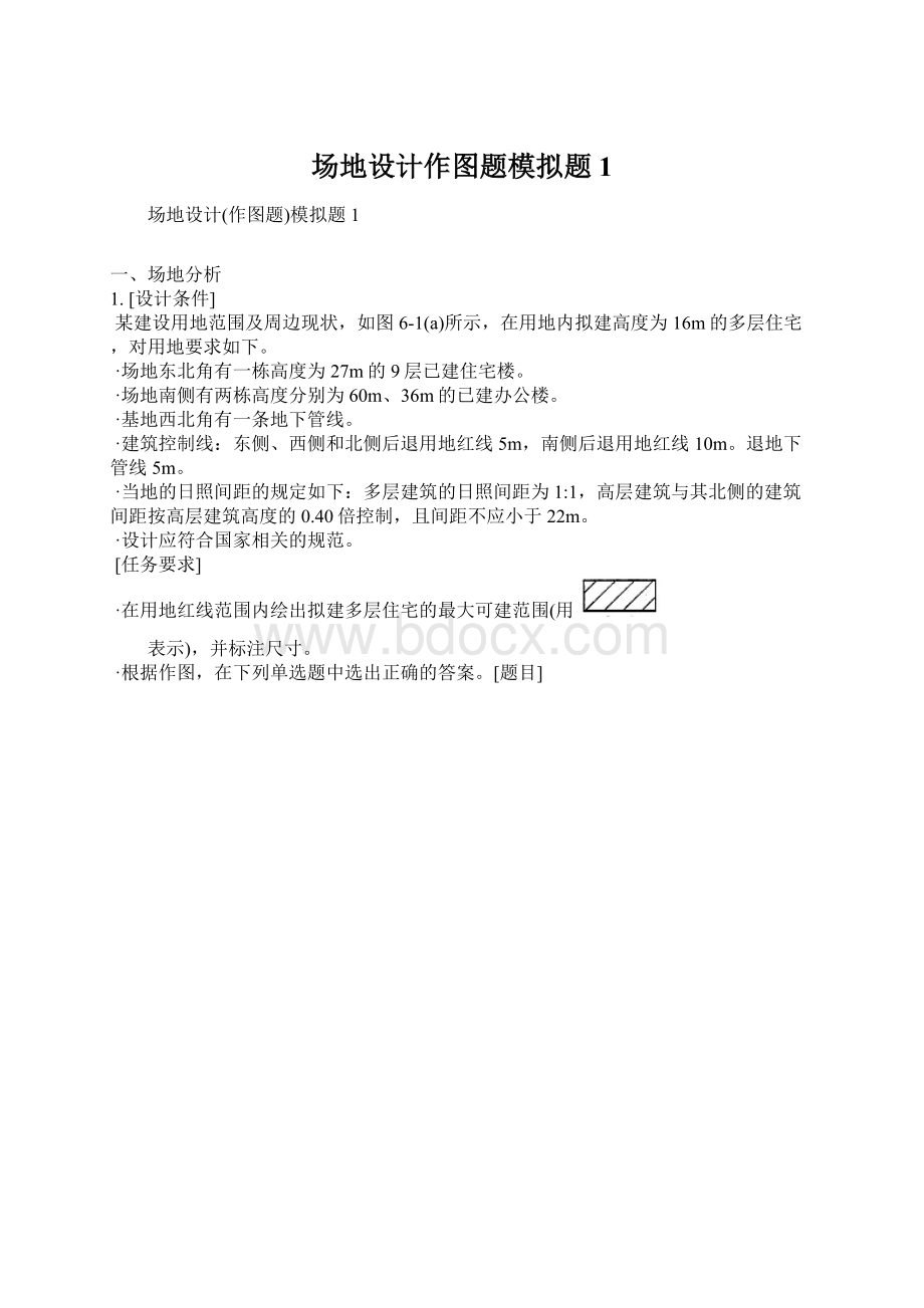 场地设计作图题模拟题1.docx_第1页