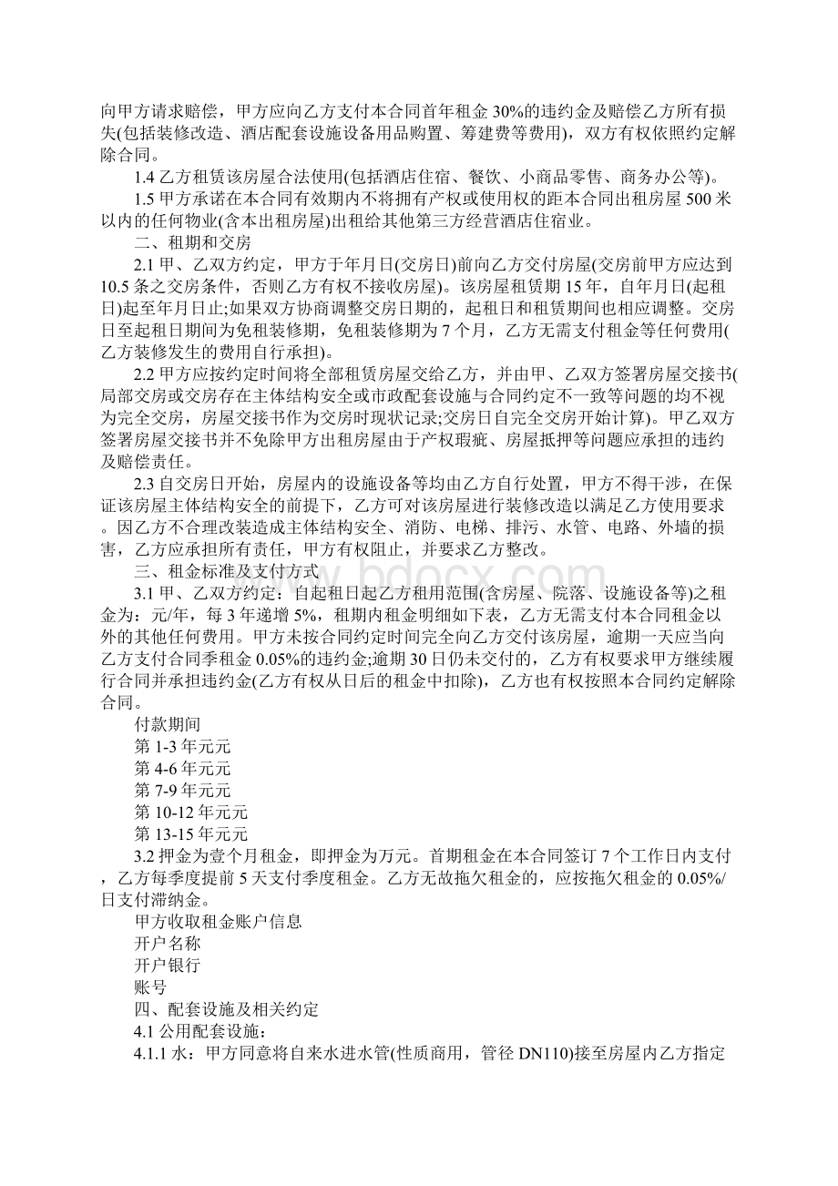 房屋租赁合同厂房官方版Word文件下载.docx_第2页