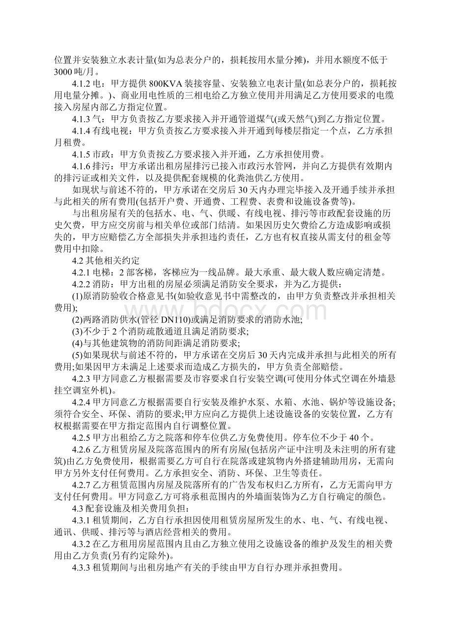 房屋租赁合同厂房官方版Word文件下载.docx_第3页