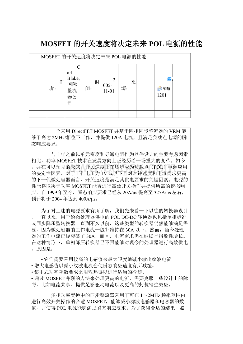 MOSFET的开关速度将决定未来POL电源的性能Word文档格式.docx_第1页