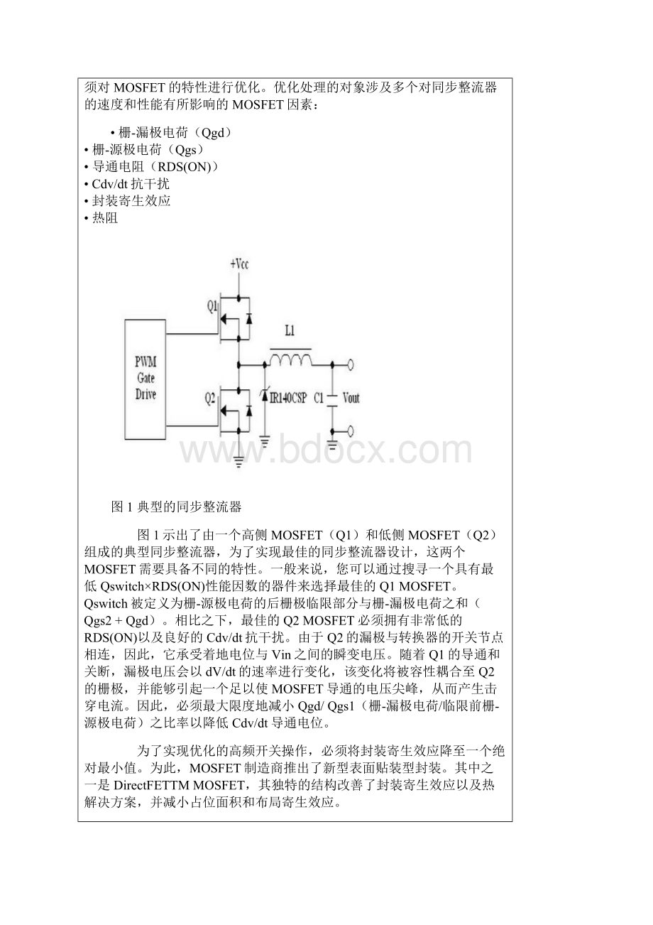 MOSFET的开关速度将决定未来POL电源的性能Word文档格式.docx_第2页