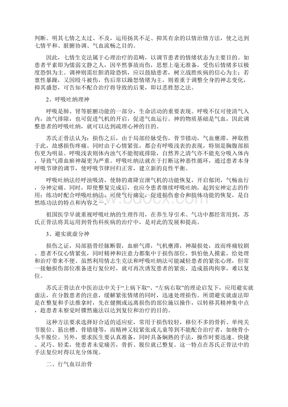 老中医学术经验整理研究文档格式.docx_第3页