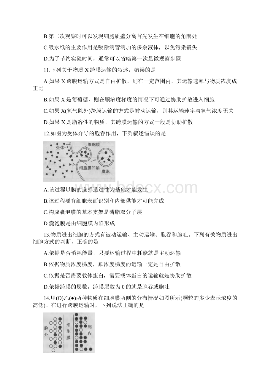 河南省豫西名校学年高一生物上学期第二次联考试题.docx_第3页