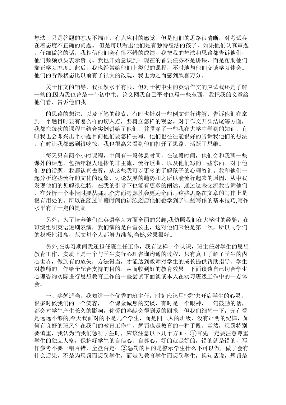 师范类大学生暑期社会实践报告.docx_第2页