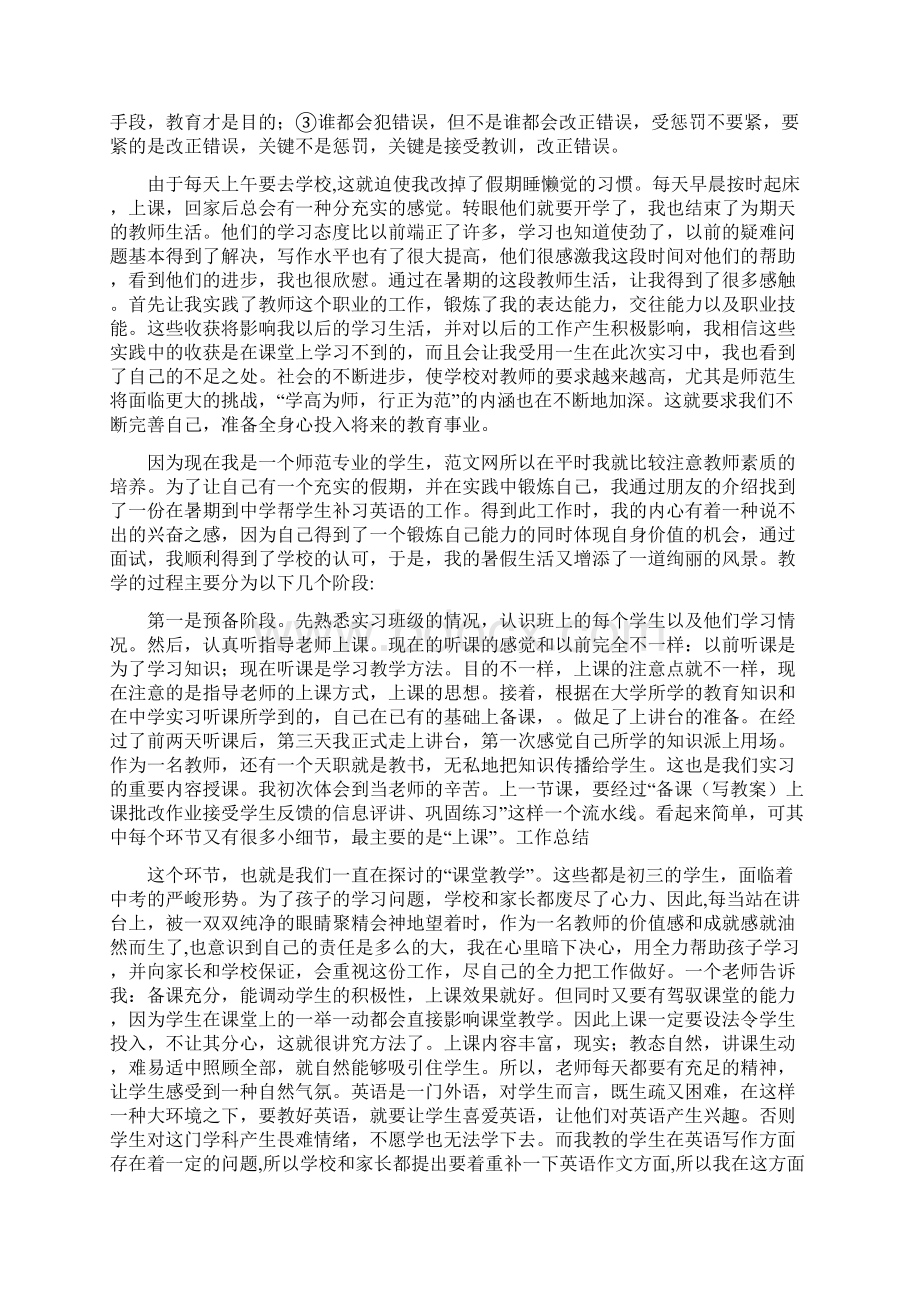 师范类大学生暑期社会实践报告.docx_第3页