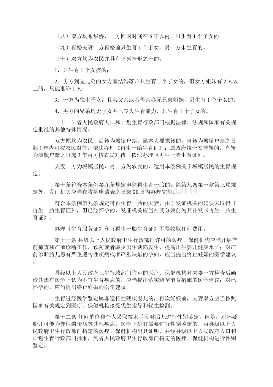 江西省人口与计划生育条例》全文文档格式.docx_第3页