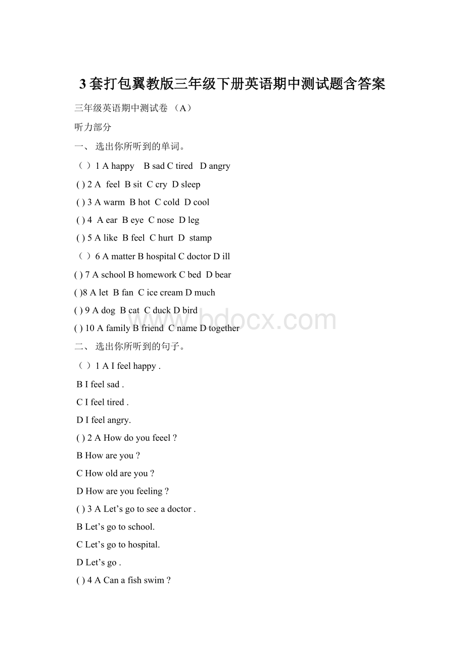 3套打包翼教版三年级下册英语期中测试题含答案Word文档下载推荐.docx_第1页