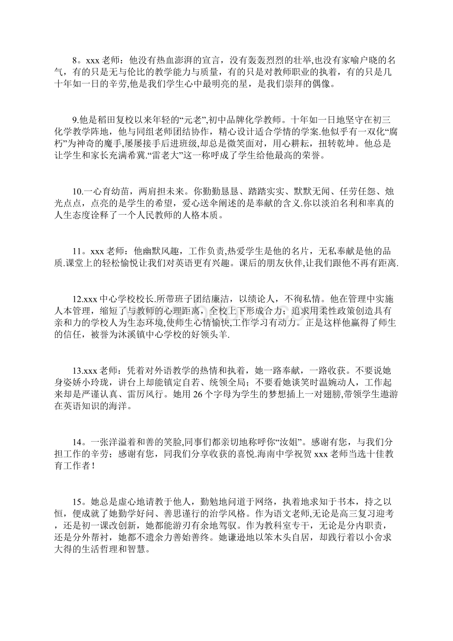 年度优秀教师班主任学校先进工作者奖颁奖词.docx_第2页