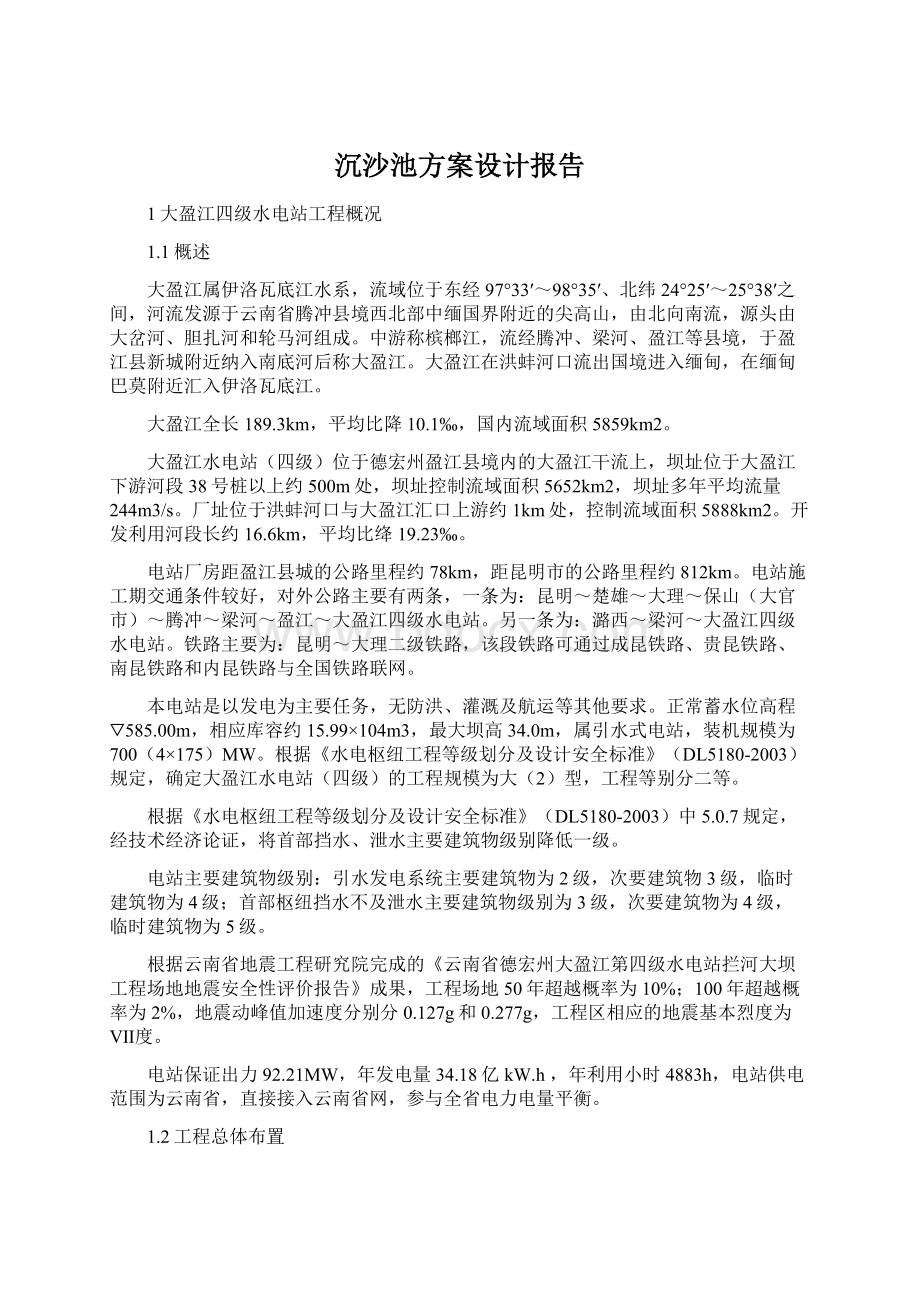 沉沙池方案设计报告.docx_第1页